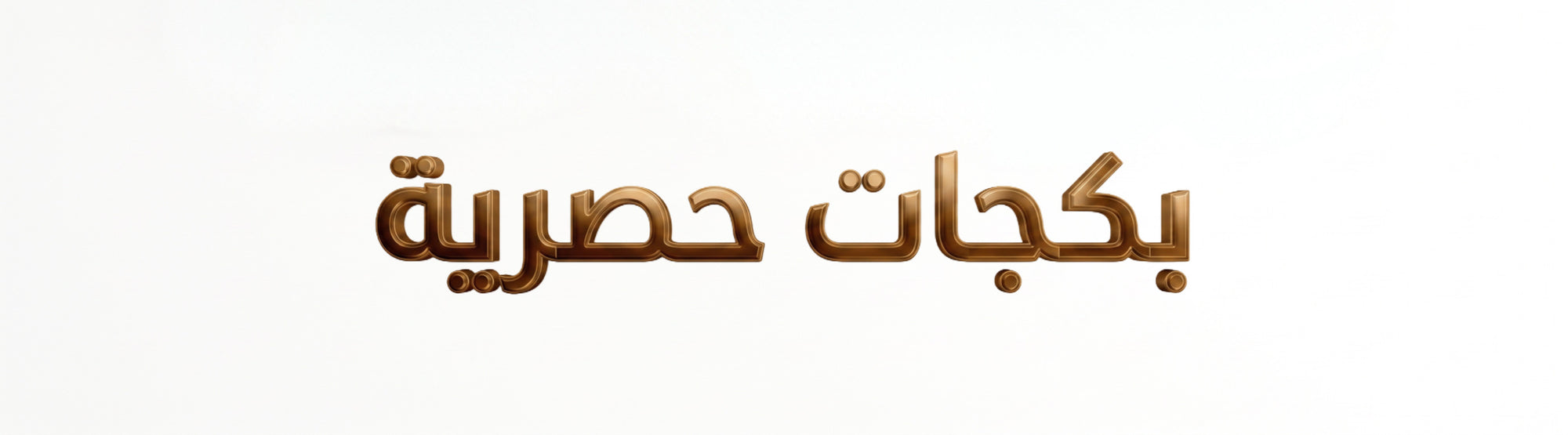 تسوق الأن